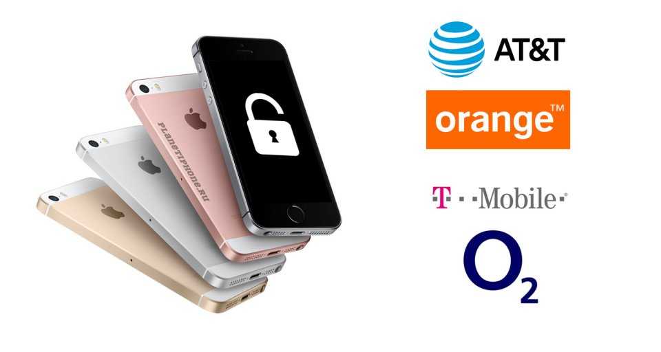 Unlock iPhone от ATiT, Orange, T-Mobile, O2 | PlanetiPhone