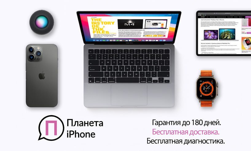 Планшет, макбук, колонка, часы Apple